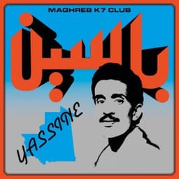 Yassine - Modern Pop from Mauritania (1984 - 1987) - Yassine Nana